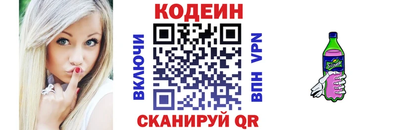 Кодеиновый сироп Lean Purple Drank Серов